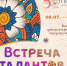 Видеообзор "Встреча талантов" - Историко-архитектурный музей