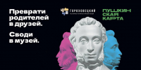 «Приведи родителей в музей»: семейный день в культурном пространстве! - Историко-архитектурный музей