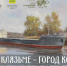 ЕДИНЫЙ БИЛЕТ НА ВЫСТАВКИ - Историко-архитектурный музей