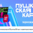 С 01 января 2026 года новым оператором программы «Пушкинская карта» становится банк ВТБ - Историко-архитектурный музей